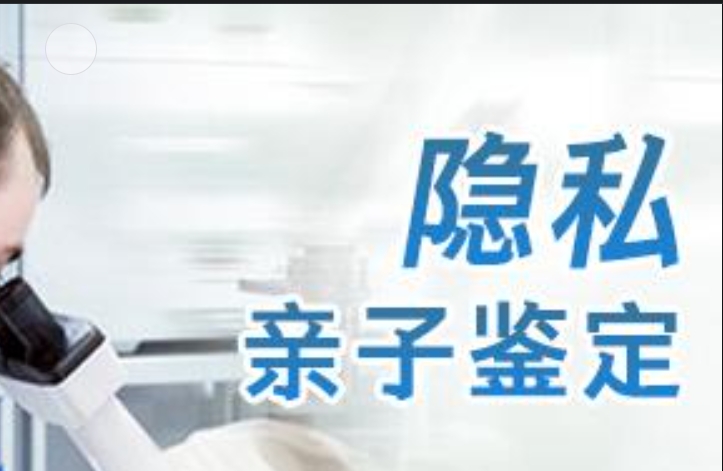 长沙隐私亲子鉴定咨询机构